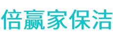 平坝县保洁公司
